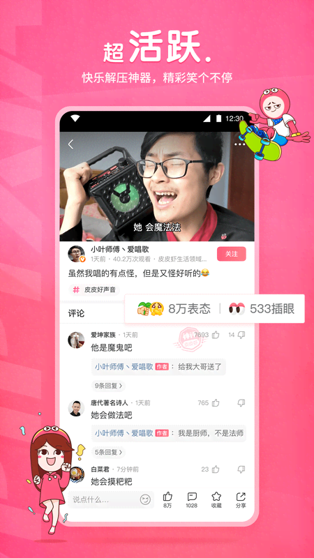 富豪的妈妈是谁截图